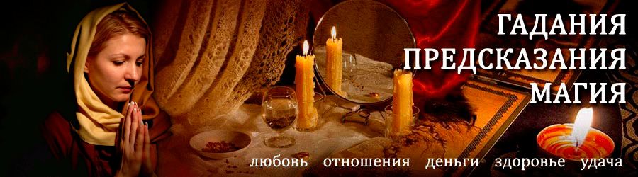 Гадалка в Жердевке — отзывы